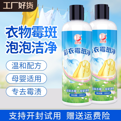 [补贴10%]彩衣去霉斑清洁剂衣物去霉点渗透剂衣服发霉去黑点除霉清洗剂泡泡