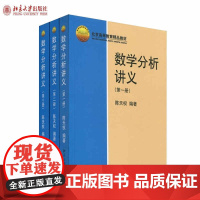 正版 数学分析讲义1+2+3 全3册 陈天权 数学分析讲义课教材教程 本科生数学分析课程教材教学参考书大学数学教材书 北