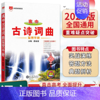 古诗词曲鉴赏 高中通用 [正版]25版金星基础知识手册高中英语