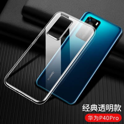圣幻 华为P40Pro/pro+手机壳mate30防摔软壳透明P30Pro保护套华轻薄硅胶外壳摄像头全包镜头男女士机壳 P40pro