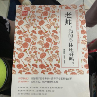 正版新书]老师您的身体还好吗单述刚9787553784472