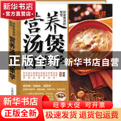 正版 回家煲汤的智慧:营养汤煲简单学 瑞雅编著 上海科学普及出版