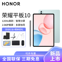 [套餐]HONOR/荣耀平板10 12.1英寸护眼全面屏pad商务办公影音娱乐网课学习平板电脑8+128GB[WIFI版]天青色+荣耀亲选手写笔