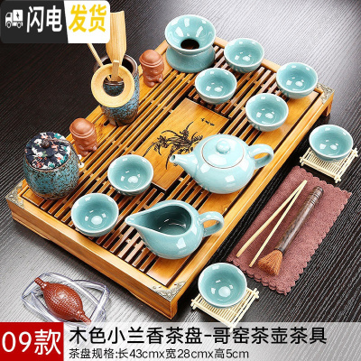 三维工匠兰紫砂陶瓷功夫茶具小套装家用整套客厅办公实木茶盘茶台茶壶茶杯 款式17木色兰香新哥窑-执壶套装 21件