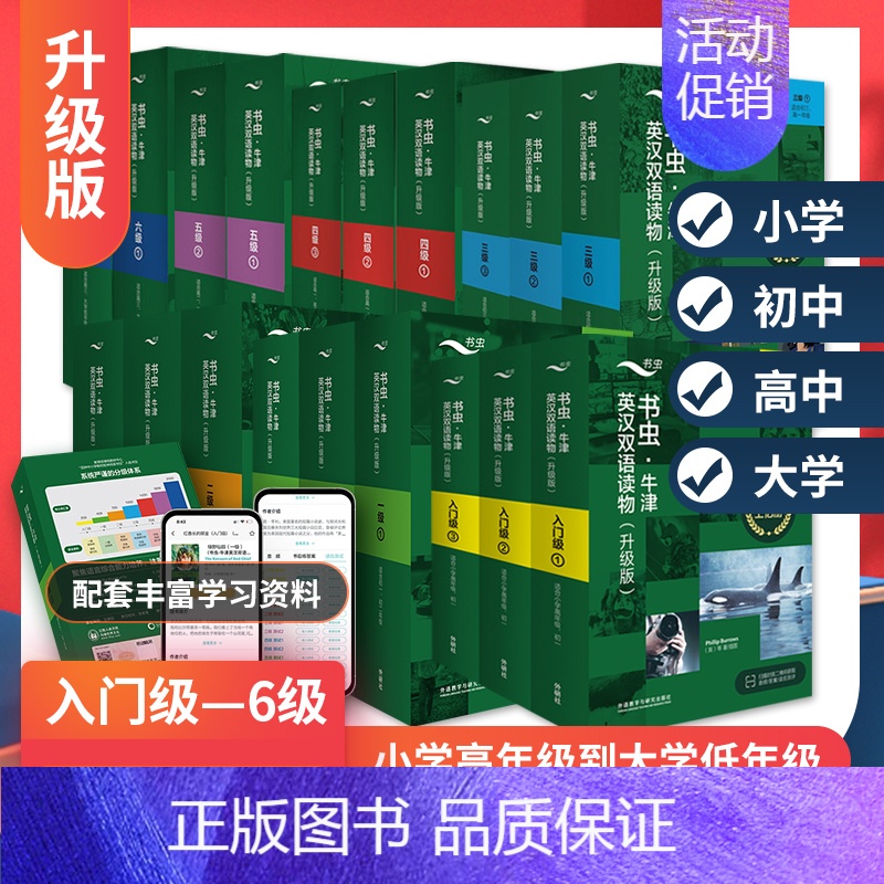 书虫(百科类)3级(2) [正版]书虫 1级上 牛津英汉双语读物升级版入门级1级升级版一级系列共11本附音频适合初一初二