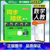 同步培优八年级人教版 八年级下 [正版]同步培优八年级下册数学人教版初中数学视频课提升专题单元期中期末综合训练初一数学专
