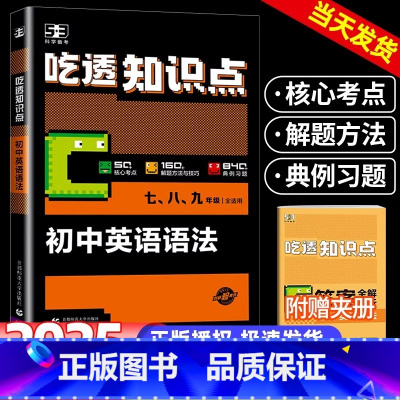 吃透知识点英语语法 初中通用 [正版]曲一线53五年中考三年模拟初中英语语法吃透知识点七八九年级核心考点习题练习核心重难