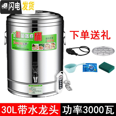 三维工匠电烧水桶不锈钢电热保温桶一体蒸煮粥熬汤桶大容量双层开水机商用 30智能版/预约定时(带水龙桶)饭盒/提锅