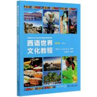正版新书]西语世界文化教程(A2-B1第2版)编9787100184939