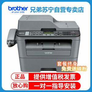 兄弟(brother)MFC-7380/MFC-7480D黑白激光多功能打印复印扫描传真机一体机兄弟打印一体机打印复印一体机打印复印扫描一体机