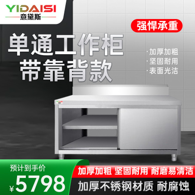意黛斯 不锈钢工作台 单通打荷台 商用储物柜 切菜桌子2000*800*800mm 304单通带靠背 不含安装