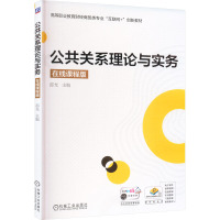 公共关系理论与实务