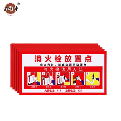 吉雅乎 灭火器放置点标牌 消防器材警示标识 20*40cm 消防栓放置点 /张
