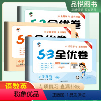 数学 青岛版 六年级上 [正版]53全优六年级上册数学青岛版 2024版小学同步试卷单元检测卷五三5.3全优卷6年级上册