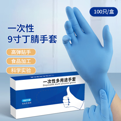 东贝高防护食品级一次性手套无粉无菌超薄舒适耐用厨房清洁必备9寸蓝丁腈手套(100只/盒)