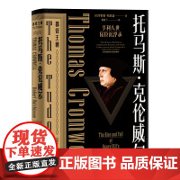 [书系客服优惠]都铎王朝系列 托马斯·克伦威尔:亨利八世佞臣沉浮录 欧洲历史书籍英国历史 [美]罗伯特·哈钦森著 新世界