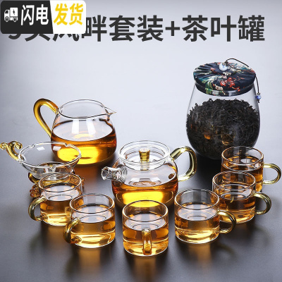 三维工匠玻璃茶具功夫茶杯套装家用简约透明办公室会客泡茶壶客厅小套泡茶 9头风畔套装+茶叶罐