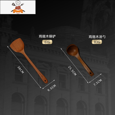 鸡翅木锅铲家用厨房专用不粘锅可高温木质炒菜木铲子套装 敬平 鸡翅木锅铲+汤勺