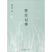 正版新书]梦庄记事贾大山9787500858393