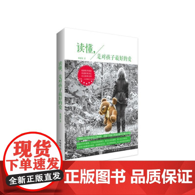 读懂,是对孩子*好的爱