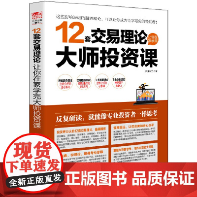 擒住大牛-12套交易理论让你在家学完大师投资课 护城河工 立信会计出版社 正版书籍