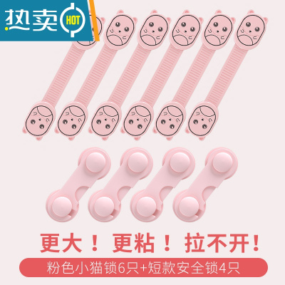 显彩抽屉锁儿童安全锁扣防开抽屉柜门冰箱宝宝婴儿防护防夹手多功能 高强力款-粉色小猫6+短4房门安全扣