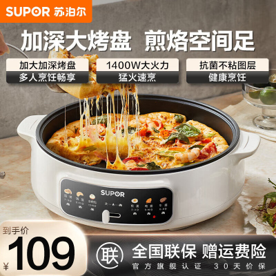 苏泊尔(SUPOR)电饼铛家用加大加深不粘烤盘多功能烙饼锅水煎包烤肉煮火锅早餐机大火力一体煎烤机 JT30A818