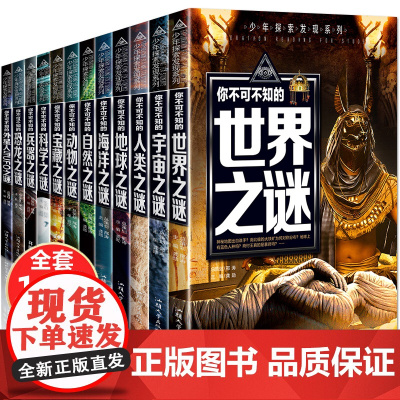 中国少年儿童百科全书 全套12册 少年探索发现系列 恐龙书兵器宇宙人类世界未解之谜大全集 中小学生科普书籍儿童青少年科学