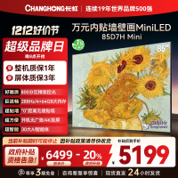 长虹电视85D7H Mini 85英寸电视 AI TV壁画 MiniLED 4K超高清平板电视政府补贴