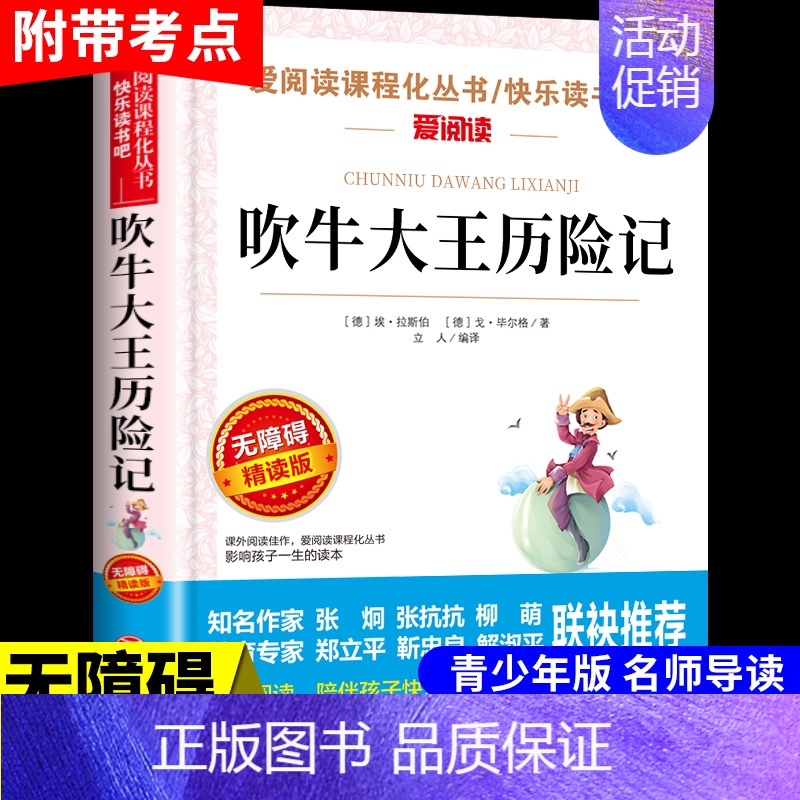 吹牛大王历险记 [正版]居里夫人传原著 居里夫人的故事自传文选 名人传小学生初中四五六年级课外阅读书籍世界名著外国文学经