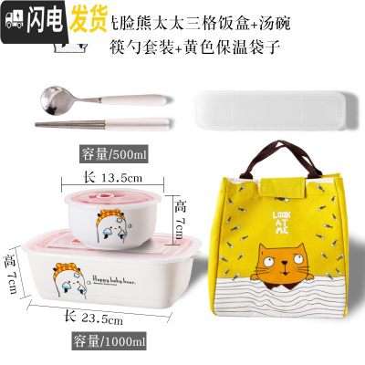 三维工匠上班族带饭的饭盒微波炉专用学生成人带盖陶瓷可爱简约日式便当盒 洗脸熊太太饭盒+汤碗+筷勺+黄袋