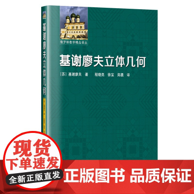 基谢廖夫立体几何