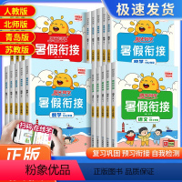 暑假[人教版]语文+数学+英语+口算+阅读 (全5册) 小学三年级 [正版]暑假衔接一年级二年级三四五六年级上册暑假作业