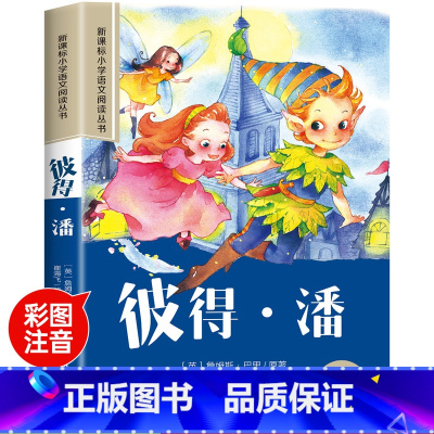 彼得·潘 [正版]世界100个自然奇观彩图注音版小学生一年级阅读课外书必读老师语文基础阅读配套丛书二三年级读物带拼音儿童