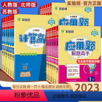 [4本]计算+解题高手+默写(语英) 四年级上 [正版]2023版实验班小学数学计算高手应用题解题高手一二三四五六年级下