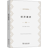 音像经济通史/经济学名著译丛(德)·韦伯