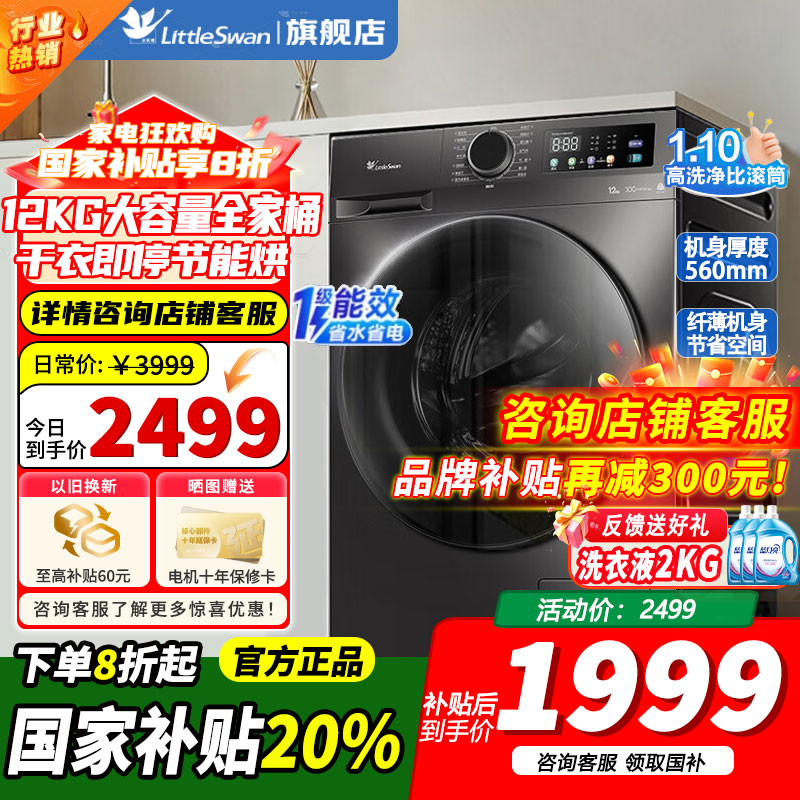 [官方正品]小天鹅12KG洗衣机滚筒洗烘一体全自动大容量 蒸汽消毒洗暖烘空气洗1.10洗净比TD120V098WDT