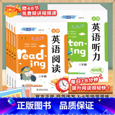 [2本]英语阅读+英语听力 小学三年级 [正版]2024快捷英语时文阅读小学英语阅读理解三四五六年级小学生英语听力训练周