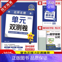 [高二]生物选择性必修2 人教版 高中通用 [正版]2025金考卷活页题选单元双测试卷高中语文数学英语物理化学生物政治历