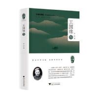 音像中华翻译家代表译文库 王国维卷许钧,郭国良,吴赟 编