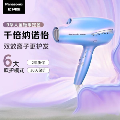 松下(Panasonic)吹风机家用不伤发电吹风人鱼姬纳米水负离子礼盒低音吹风筒EH-NA98Q