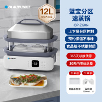 德国蓝宝(Blaupunkt不锈钢电蒸锅多功能家用分区控制蒸箱大容量蒸炖全自动一体锅BP-ZG06-ZJSDZ