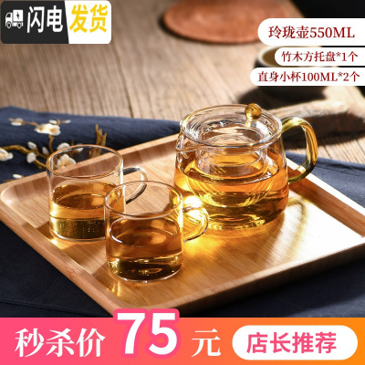 三维工匠玻璃茶壶茶水分离红茶茶具套装家用办公室可高温加厚过滤泡茶壶 [店长推荐]玲珑壶大号+竹木方托盘+直身小杯2个