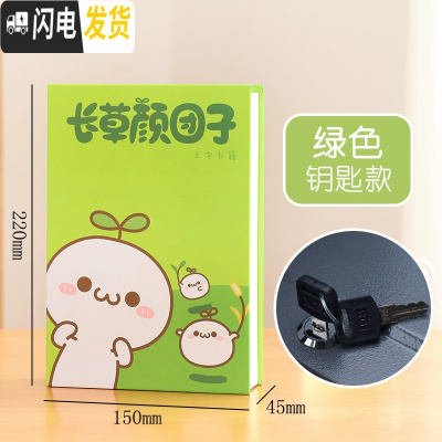 三维工匠仿真书本存钱罐密码盒子保险箱大人家用儿童实用创意储蓄罐藏手机 绿色钥匙款