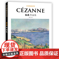 大师经典系列Cezanne塞尚作品集西方美术大师作品鉴赏名家油画技法传世欣赏临摹画册高清原作经典绘画艺术书