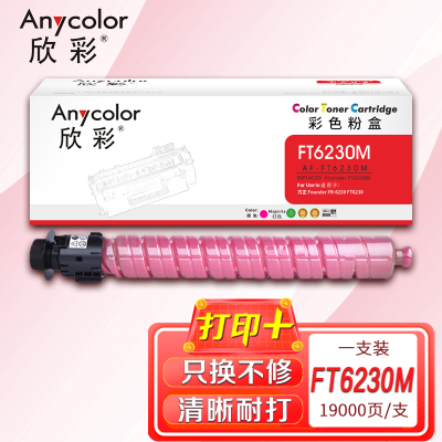 欣彩 FZ-FT6230M粉盒 AF-FT6230M 红色 19K 适用于方正 Founder FR-6230