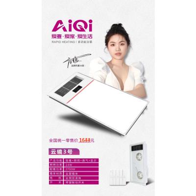 爱妻,爱家,爱生活! /AiQi智能电器 (云镜3号)安全强劲双核取暖卫生间多功能浴室浴霸