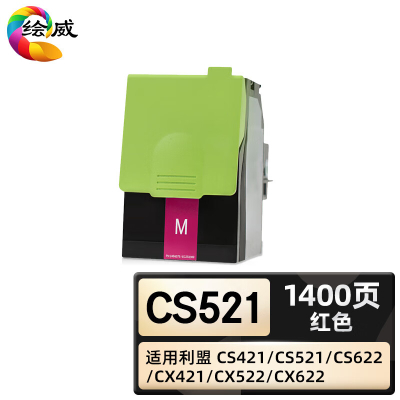 绘威臻享版 红色粉盒 CS521 复印机粉盒 1支装(单位:支)