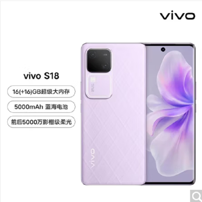 vivo S18 8GB+256GB 菱紫全网通5G新品手机第三代骁龙7旗舰芯前后5000万超光感拍摄120Hz朝阳护眼屏80W闪充 手机