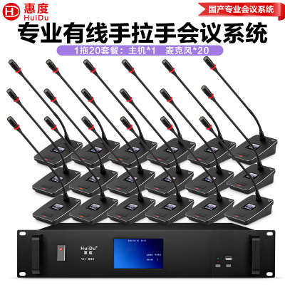 惠度(HuiDu)YH-880S有线手拉手会议麦克风工程系统大小型多功能桌面台式电容鹅颈话筒一拖二十